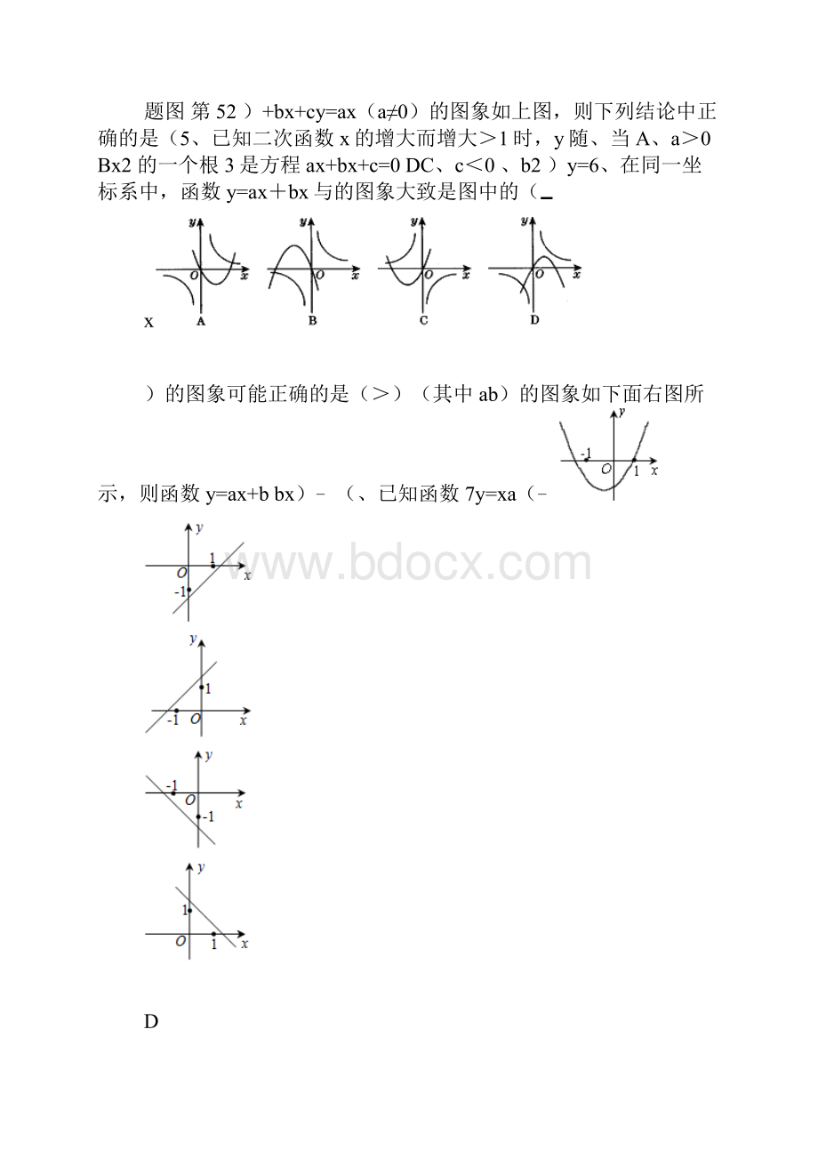 二次函数图象及性质练习.docx_第3页