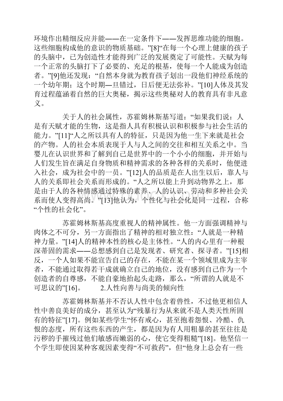 人的时代诞生的人学.docx_第3页