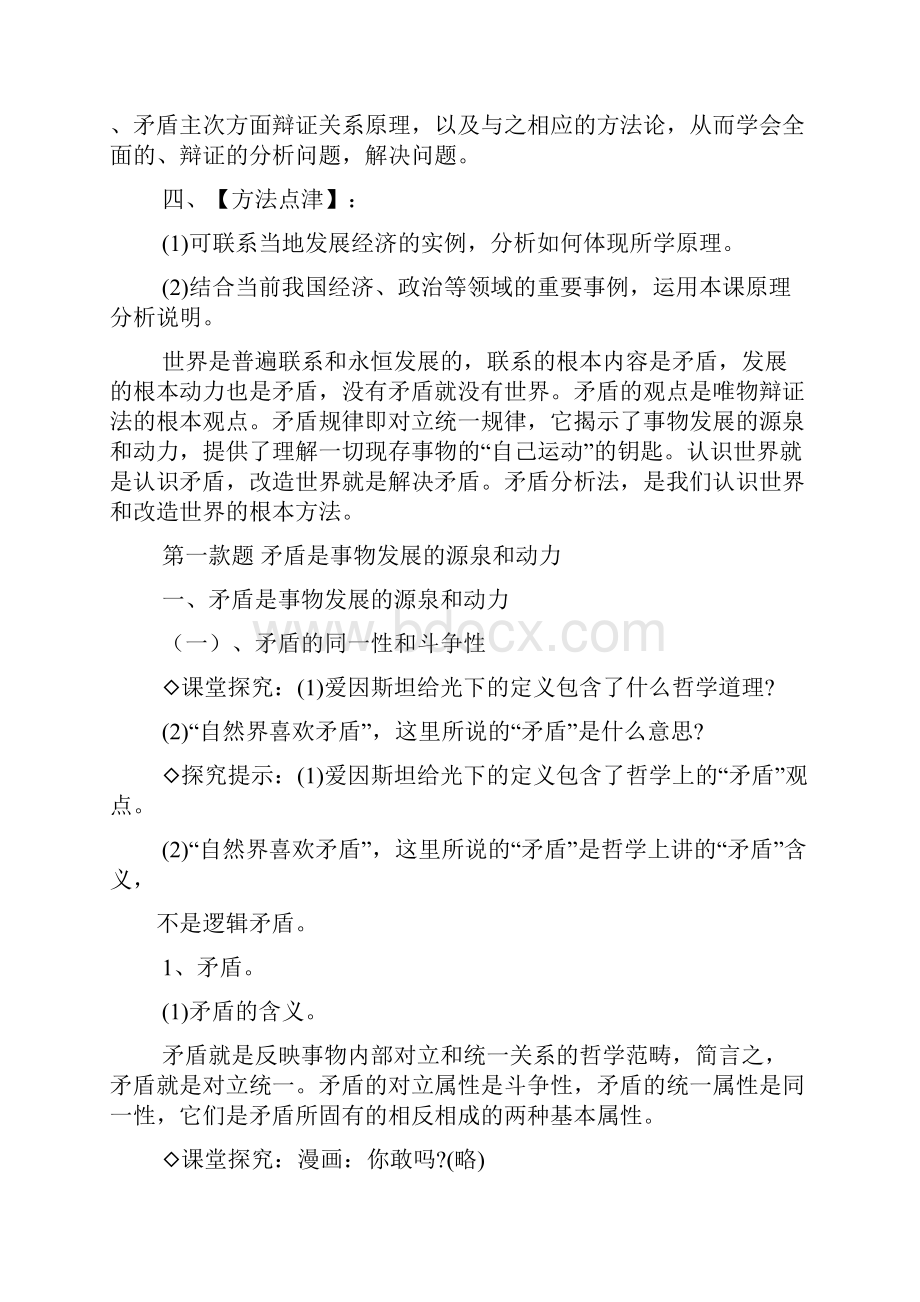 高中政治矛盾教案.docx_第3页