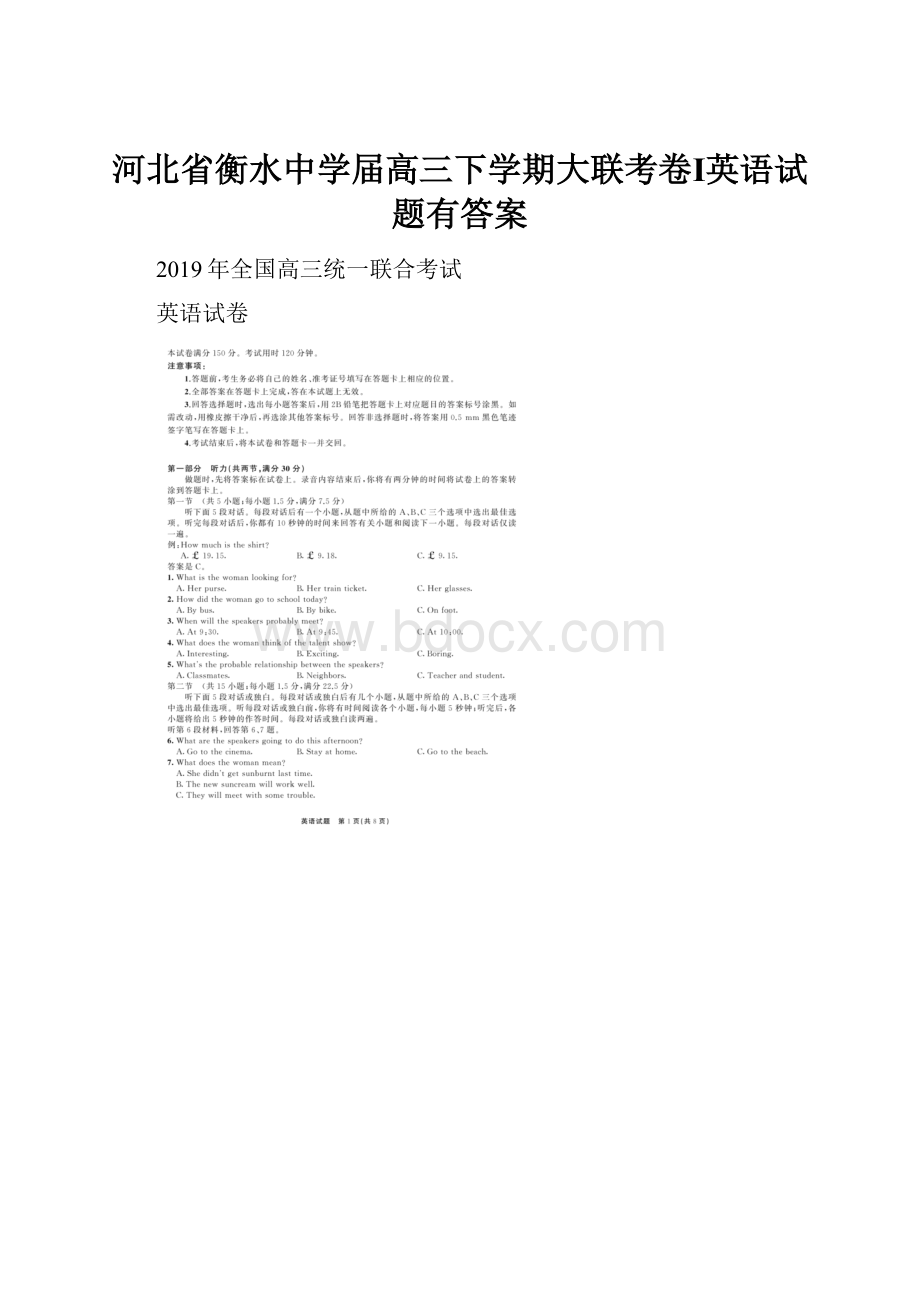 河北省衡水中学届高三下学期大联考卷Ⅰ英语试题有答案.docx