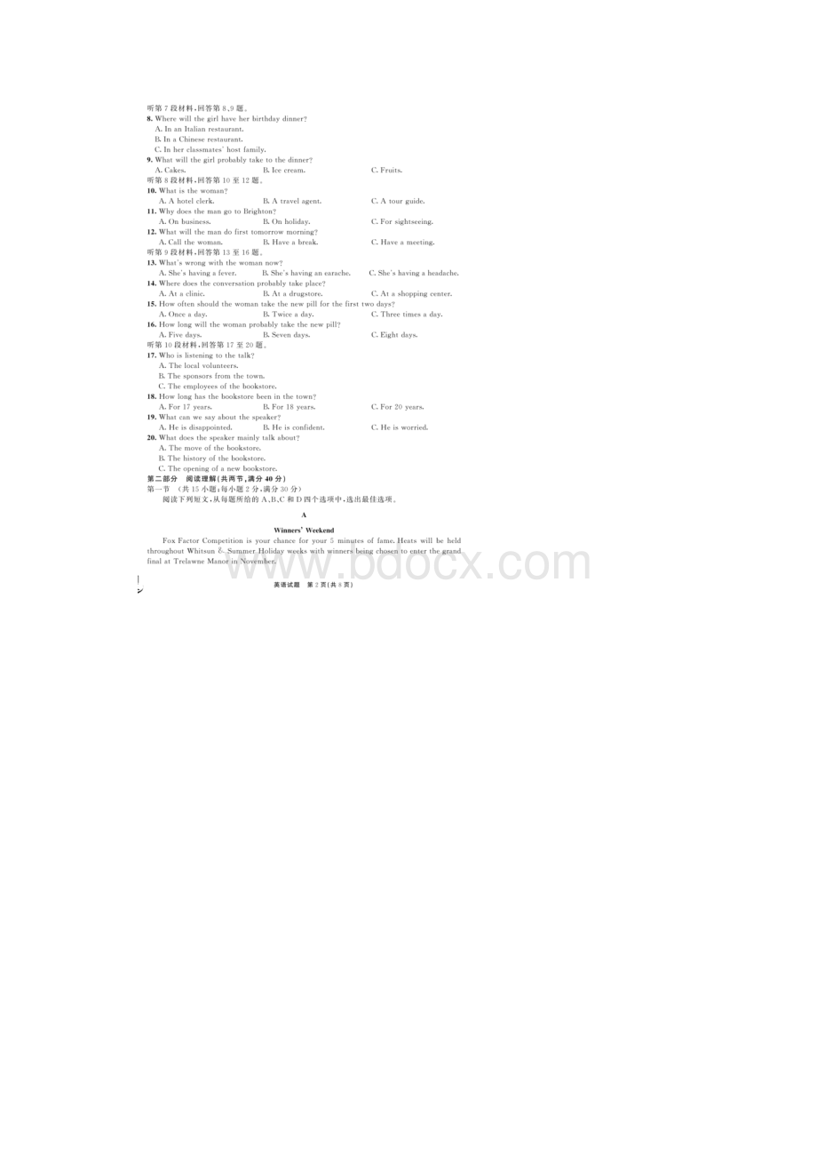 河北省衡水中学届高三下学期大联考卷Ⅰ英语试题有答案.docx_第2页