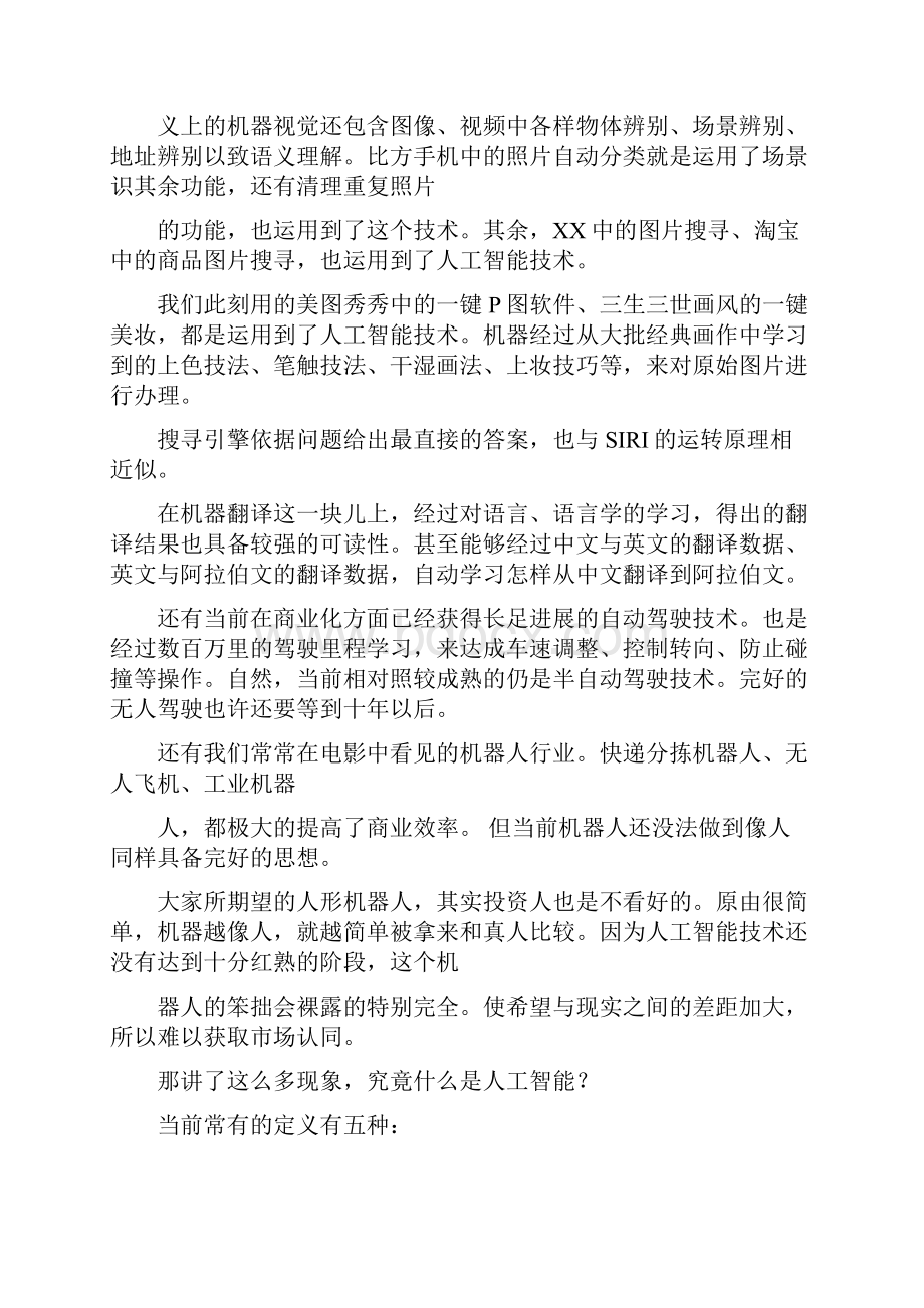 《人工智能》学习感想.docx_第2页