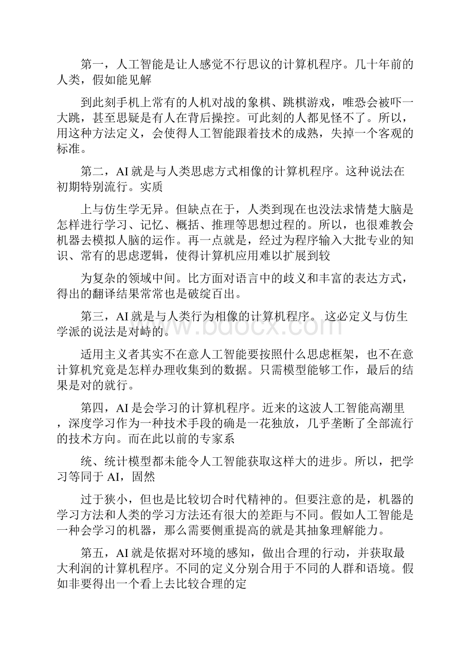 《人工智能》学习感想.docx_第3页