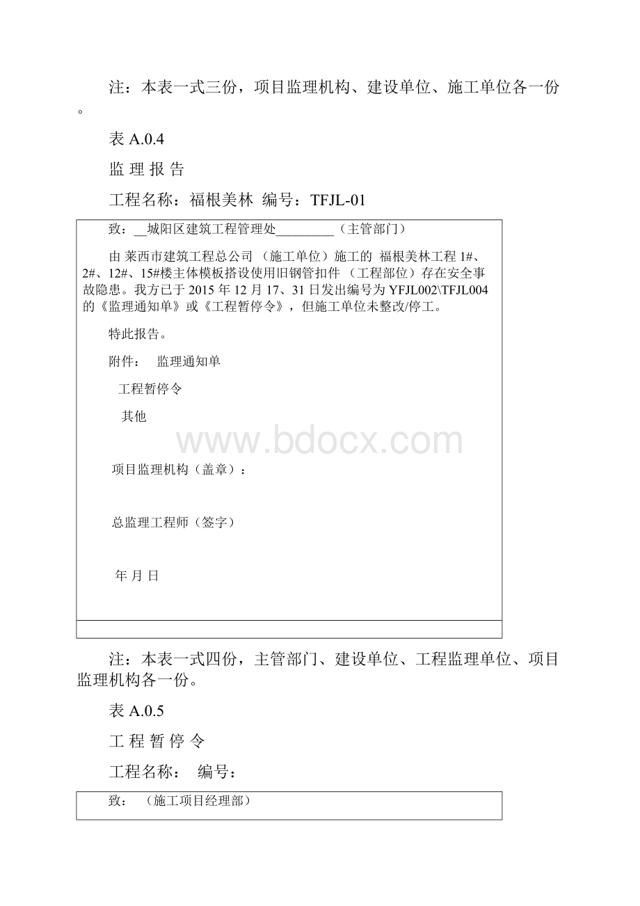 新监理规范用表GBT50319.docx_第3页