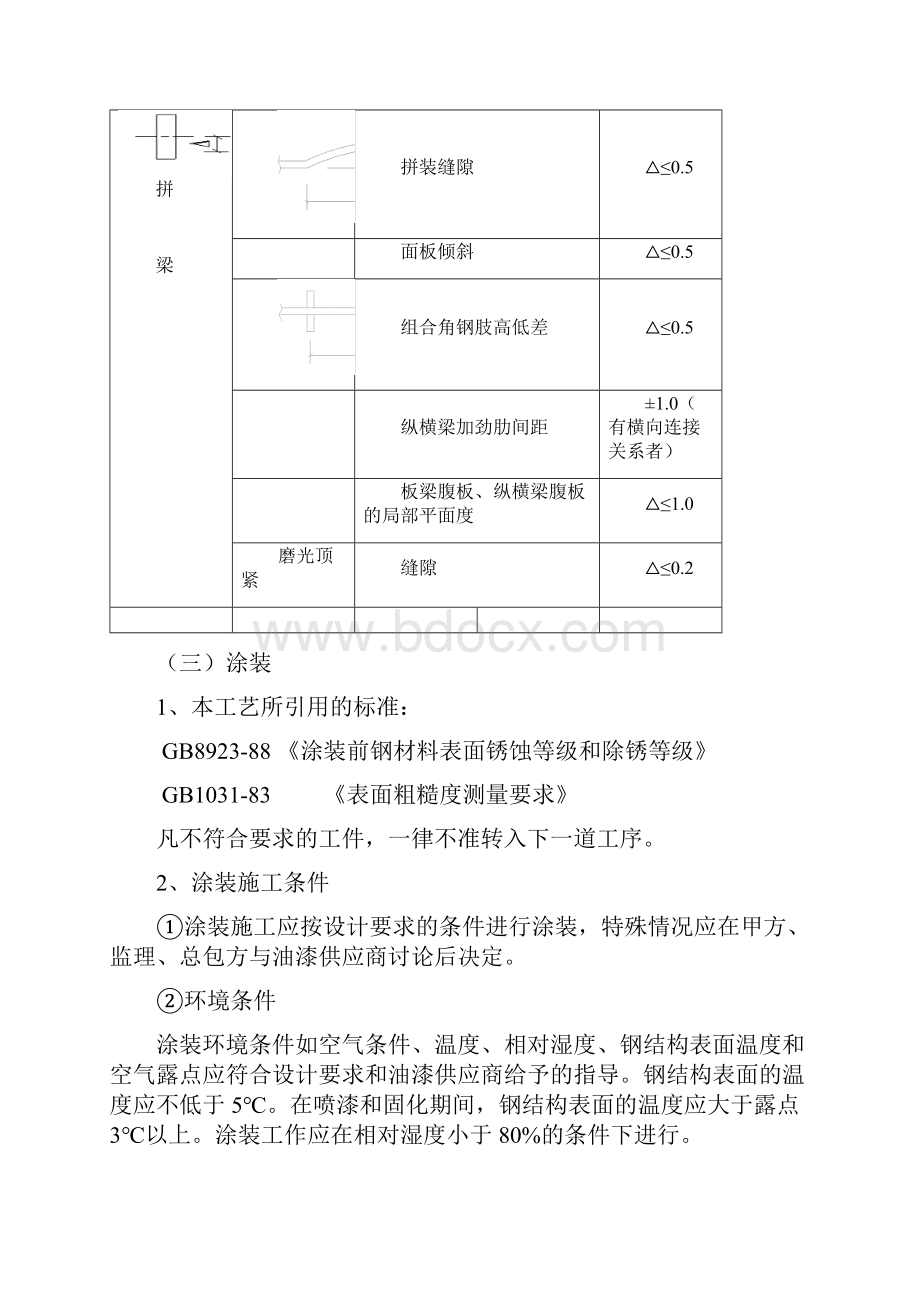 钢结构阁楼施工方案分析.docx_第3页