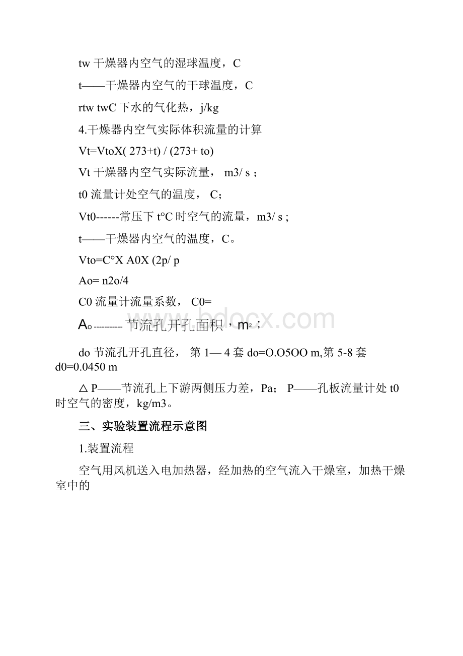 干燥速率曲线的测定实验.docx_第3页