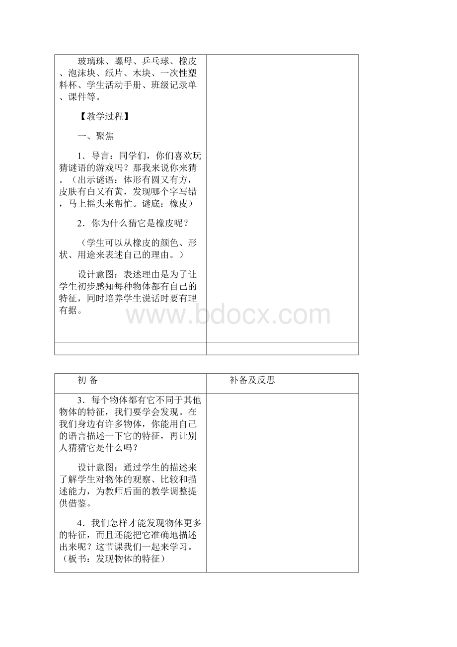 教科版一下科学全册教案.docx_第2页