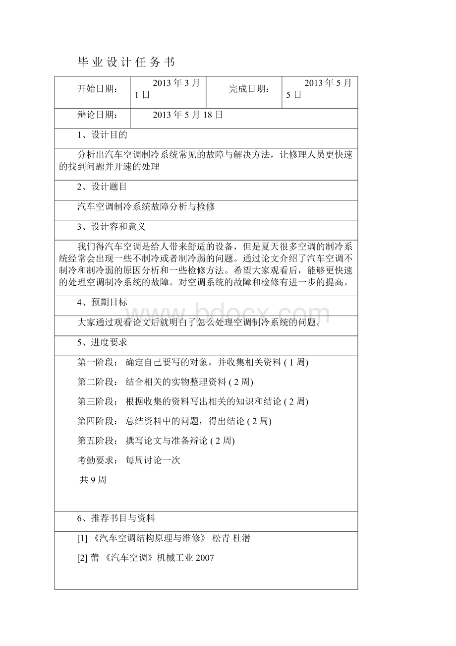 毕业论文设计《汽车空调制冷系统故障分析资料报告及检修》.docx_第3页