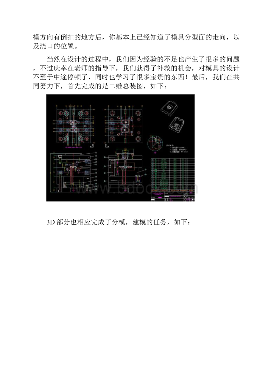 插头推管模设计思路.docx_第2页