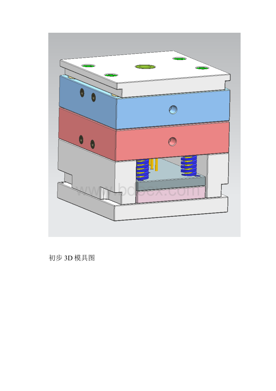 插头推管模设计思路.docx_第3页