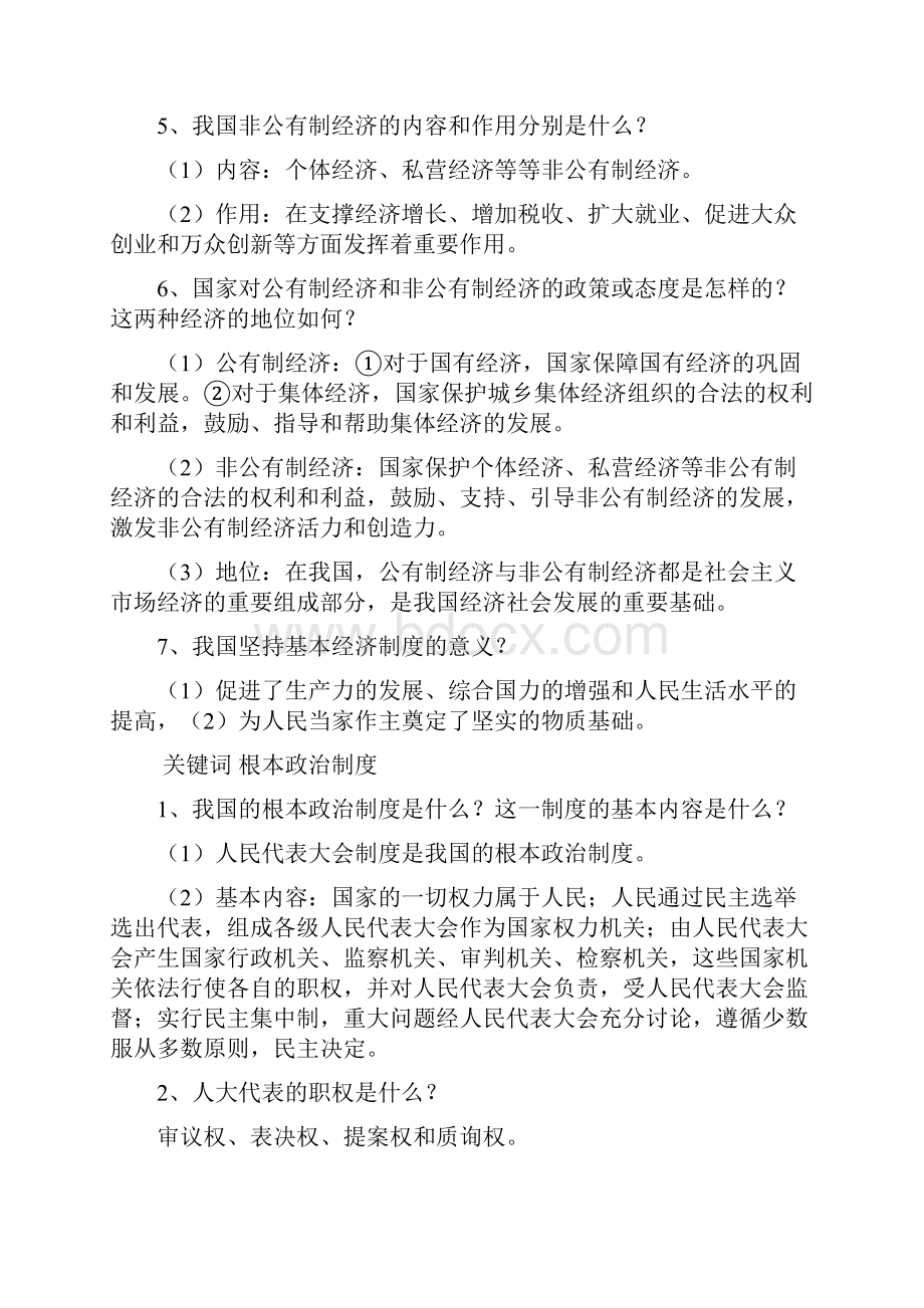 初二政治 第三单元 人民当家作主1.docx_第2页