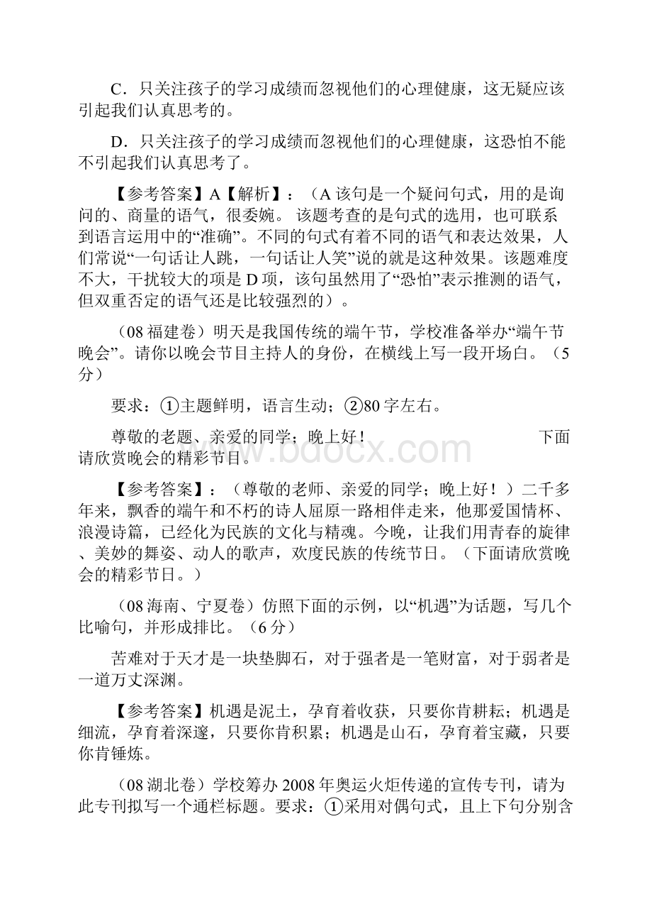 选用仿用变换句式1高三 教案教学设计.docx_第2页