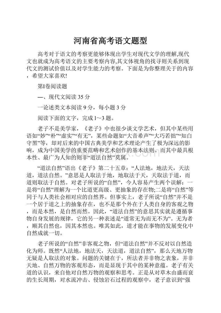 河南省高考语文题型.docx_第1页