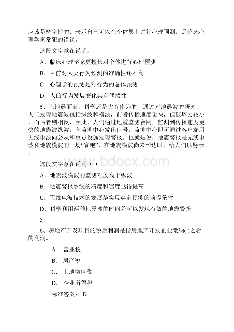 公务员考试资料分析真题含答案和详细解析.docx_第2页