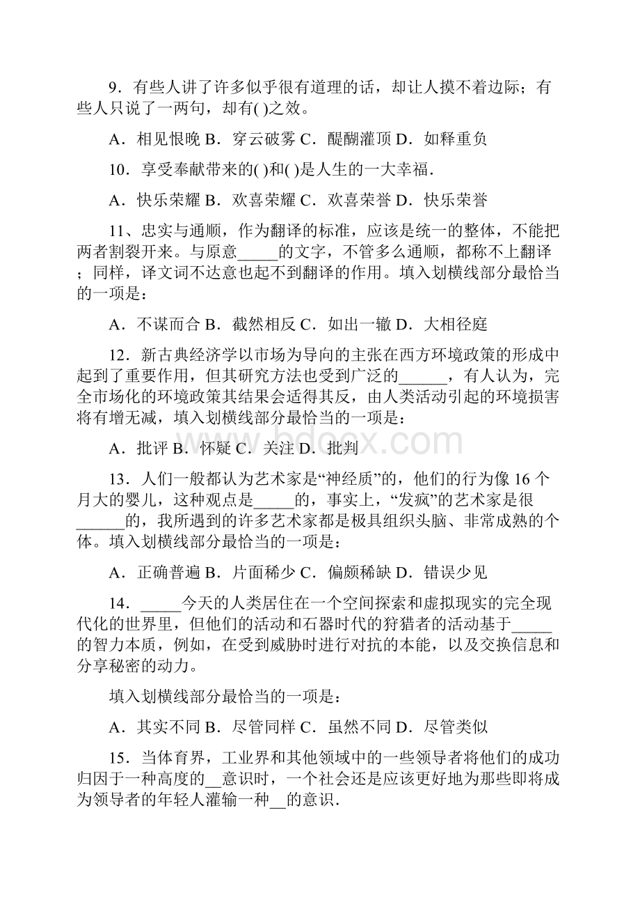 言语理解与表达练习题打印版.docx_第2页