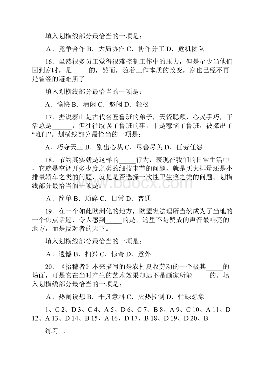 言语理解与表达练习题打印版.docx_第3页