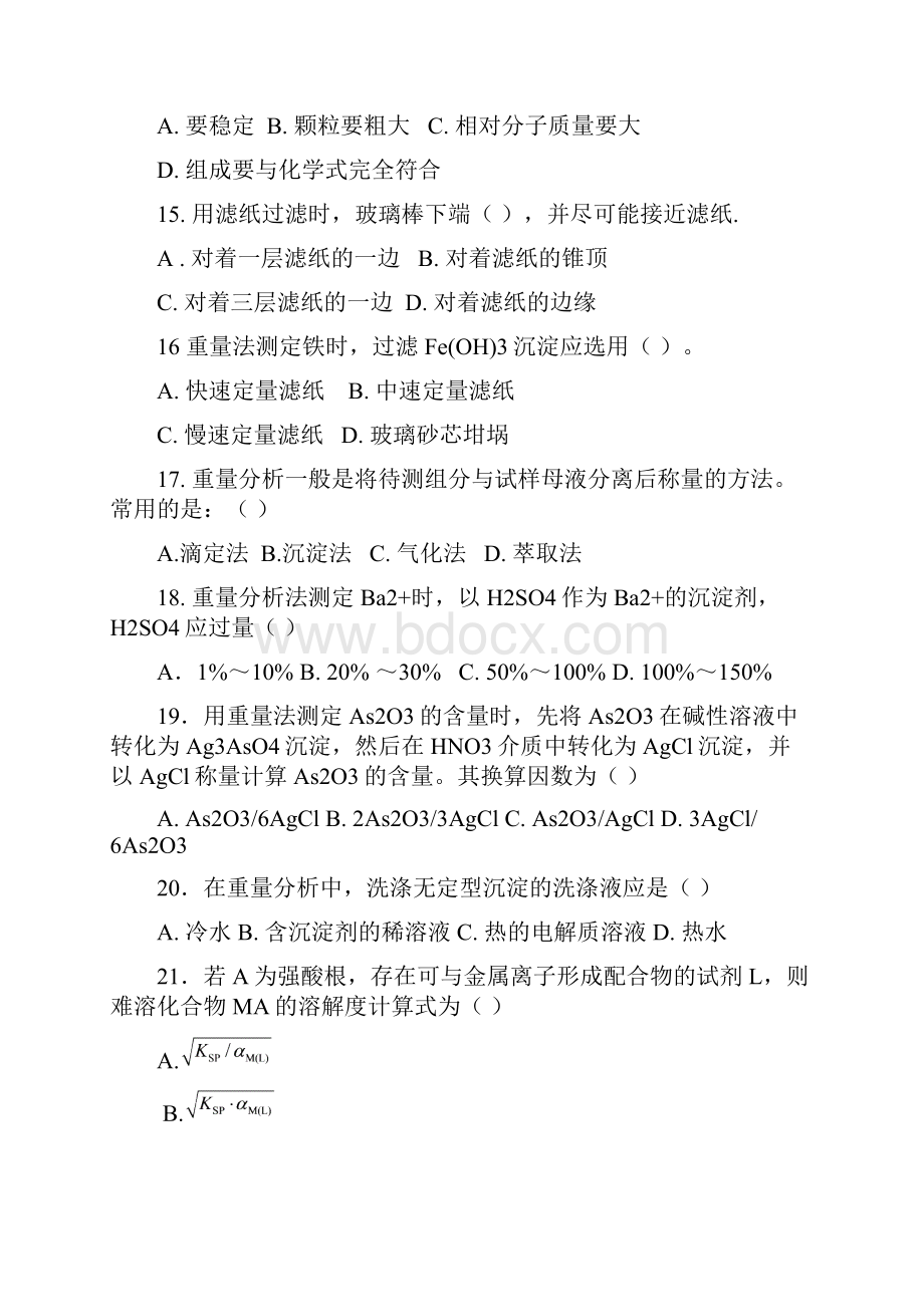 第三章重量分析法.docx_第3页