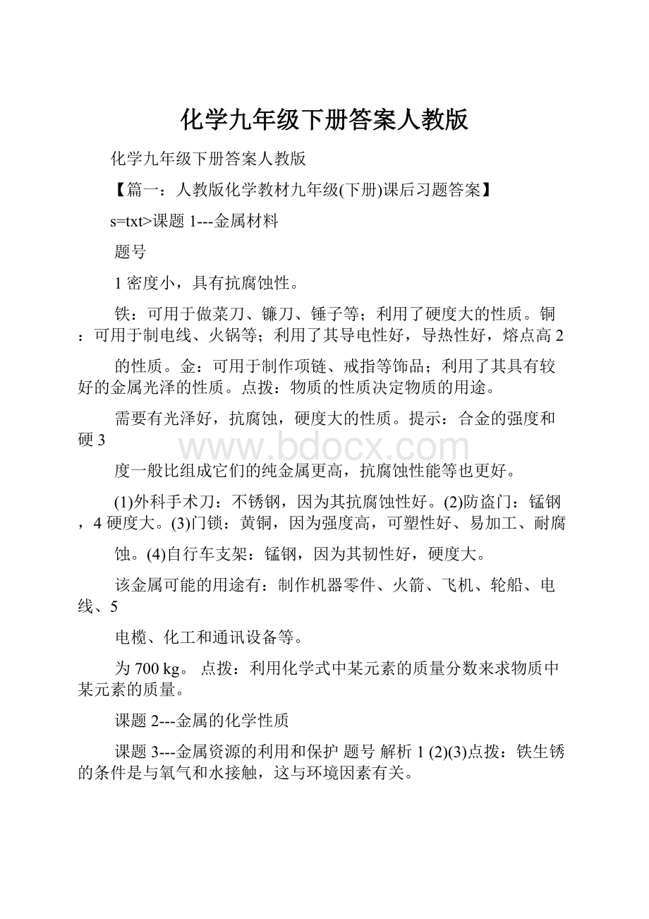 化学九年级下册答案人教版.docx