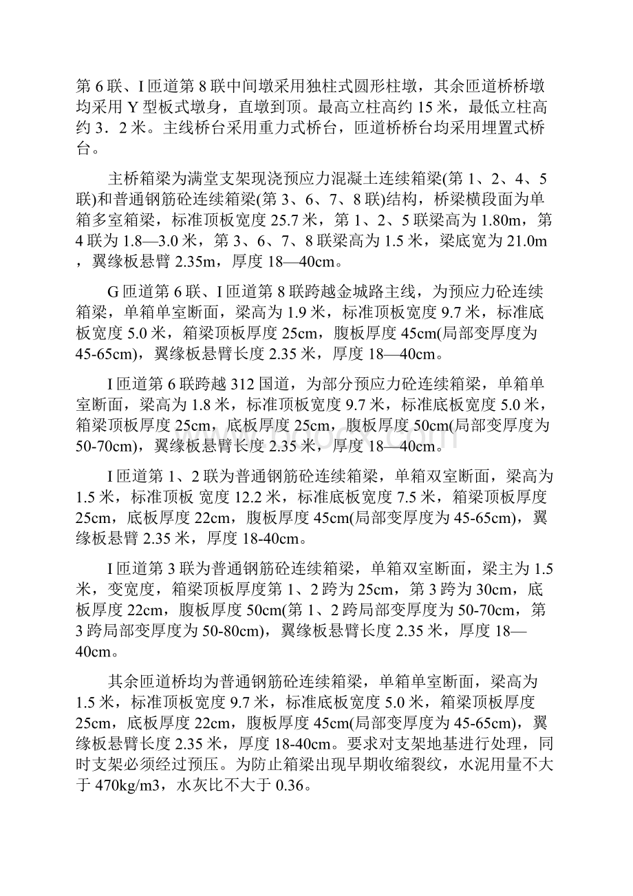 满堂支架现浇砼连续箱梁监理实施细则.docx_第2页