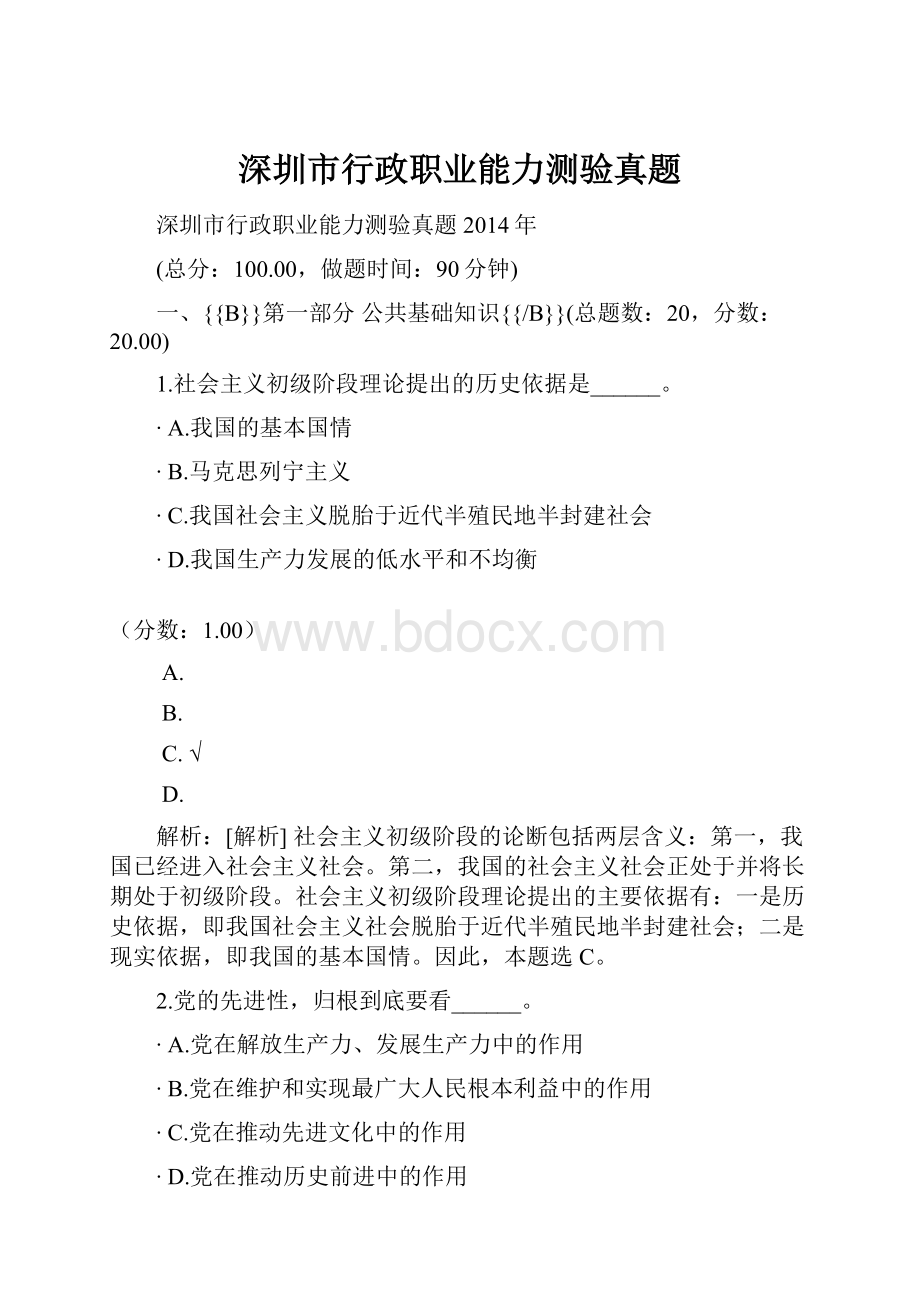 深圳市行政职业能力测验真题.docx