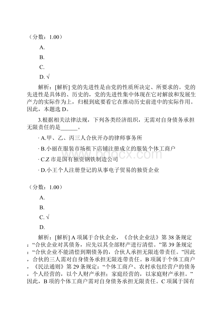 深圳市行政职业能力测验真题.docx_第2页