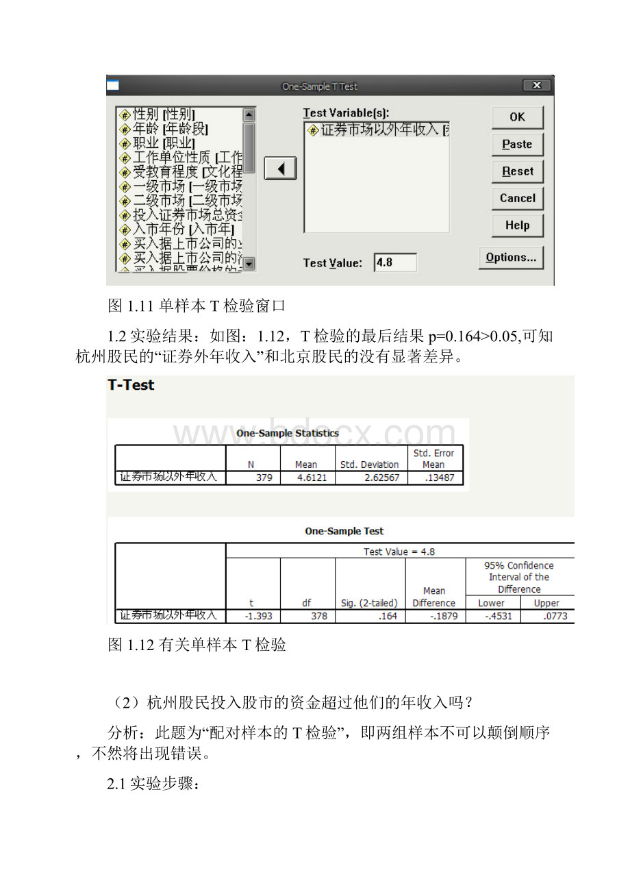 SPSS管理统计 课程设计 非参数假设检验.docx_第2页