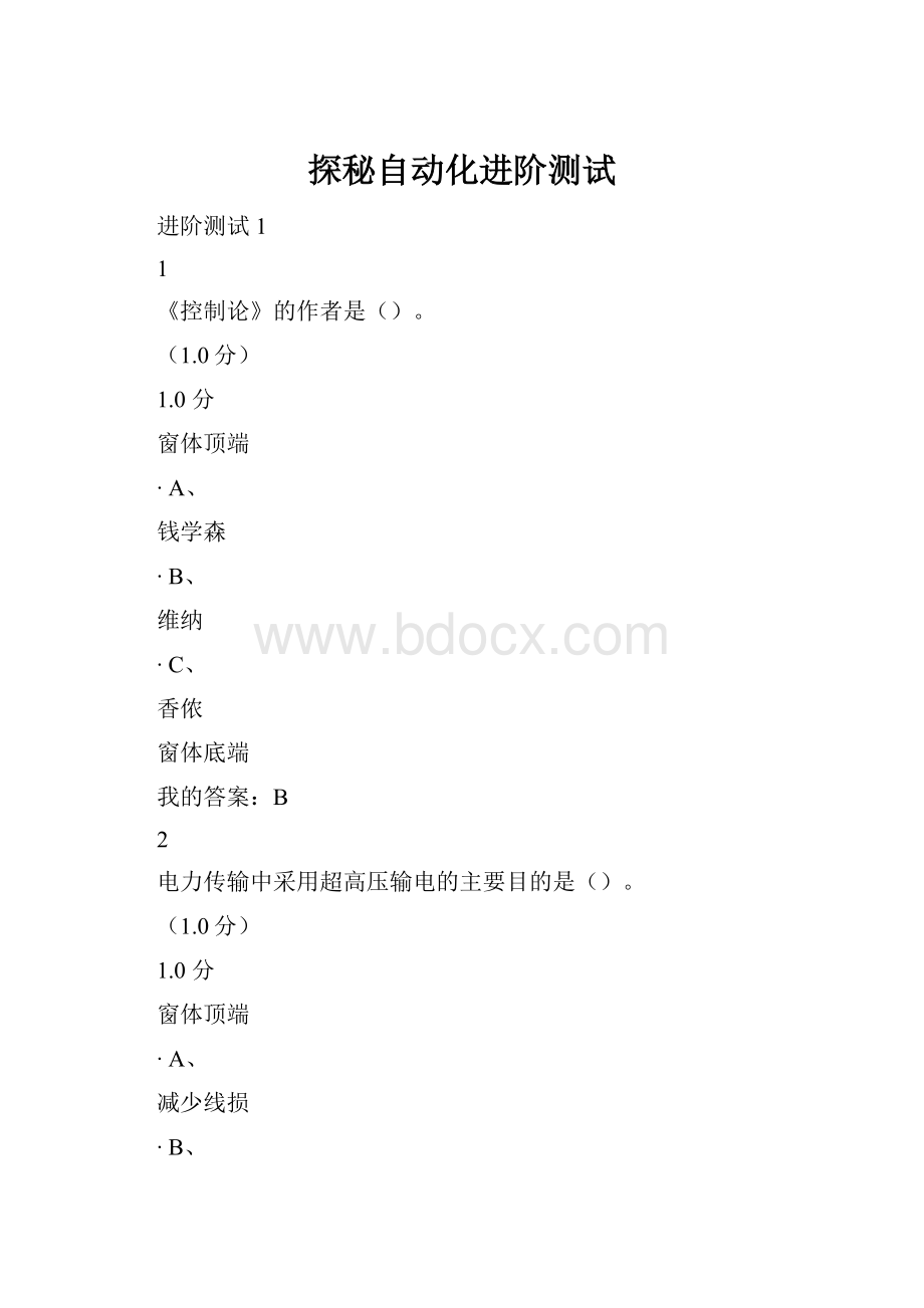 探秘自动化进阶测试.docx