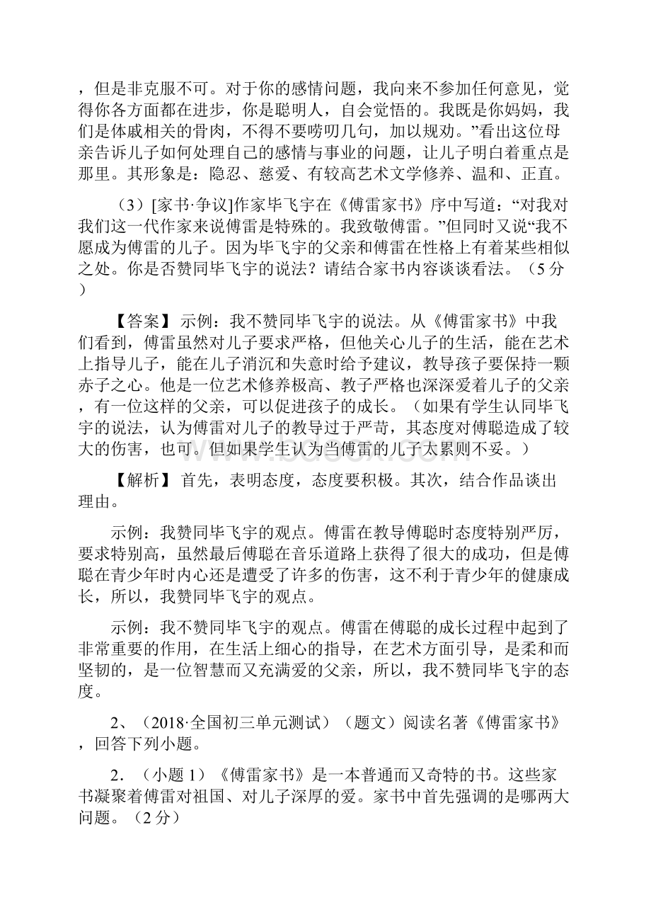 部编版中考语文必读名著突破 专题07 八下名著阅读《傅雷家书》解析版.docx_第2页