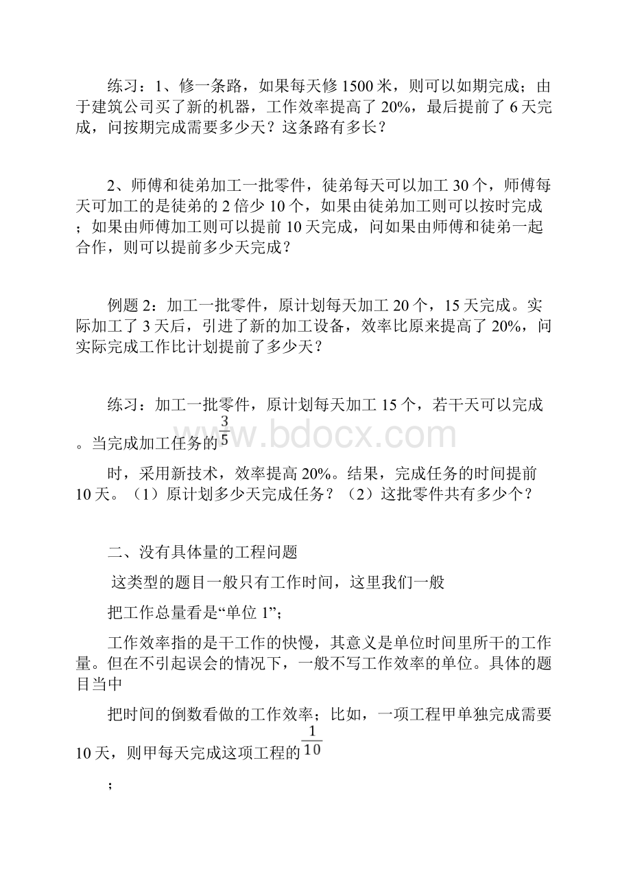 小升初初之工程问题.docx_第2页