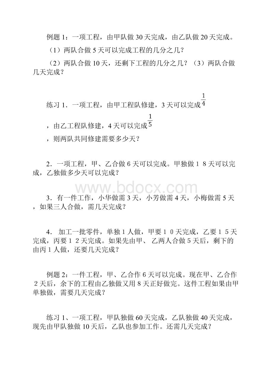 小升初初之工程问题.docx_第3页