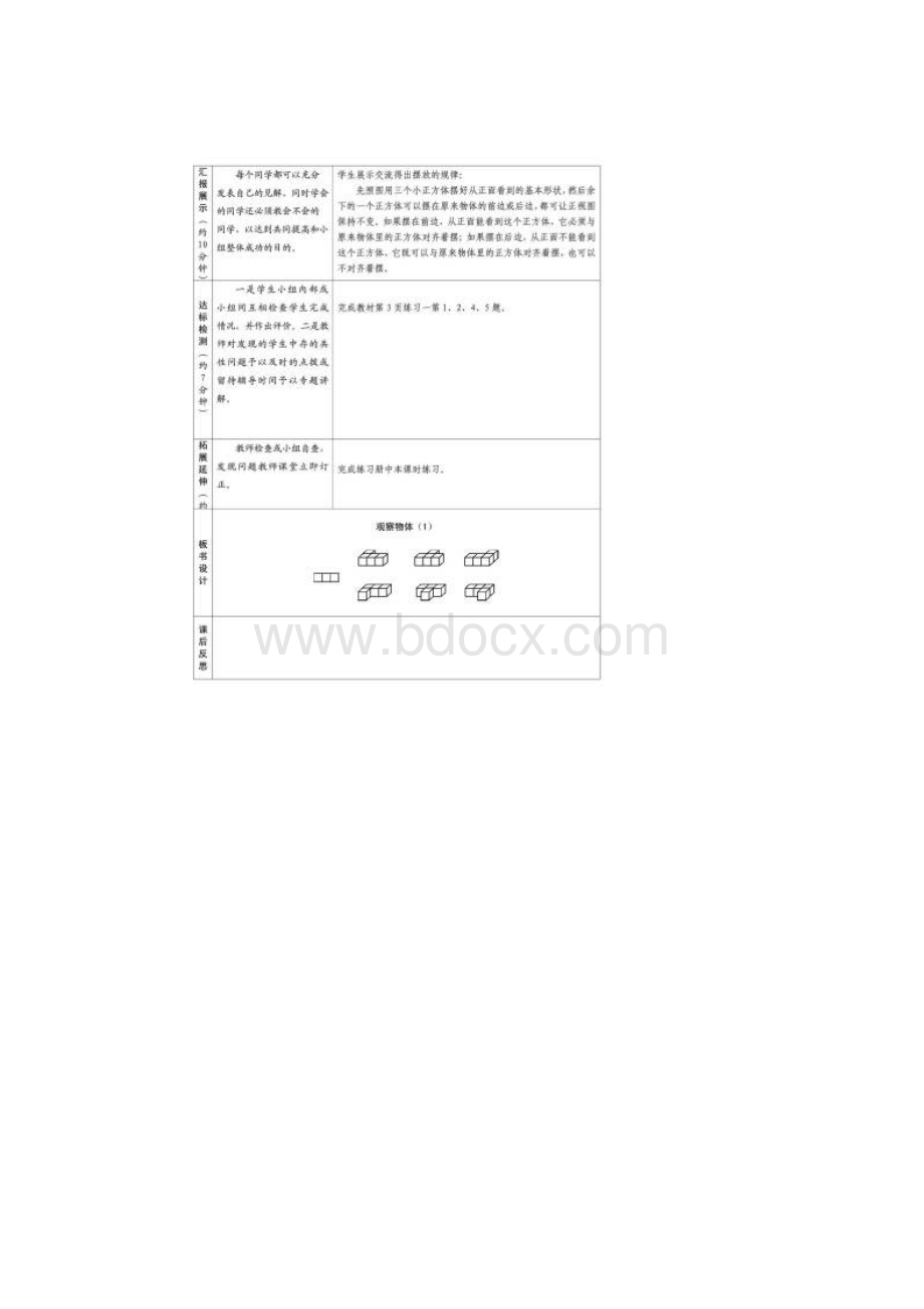 最新人教版五年级下册数学导学案.docx_第2页