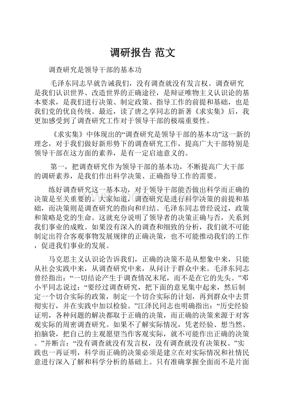 调研报告 范文.docx_第1页