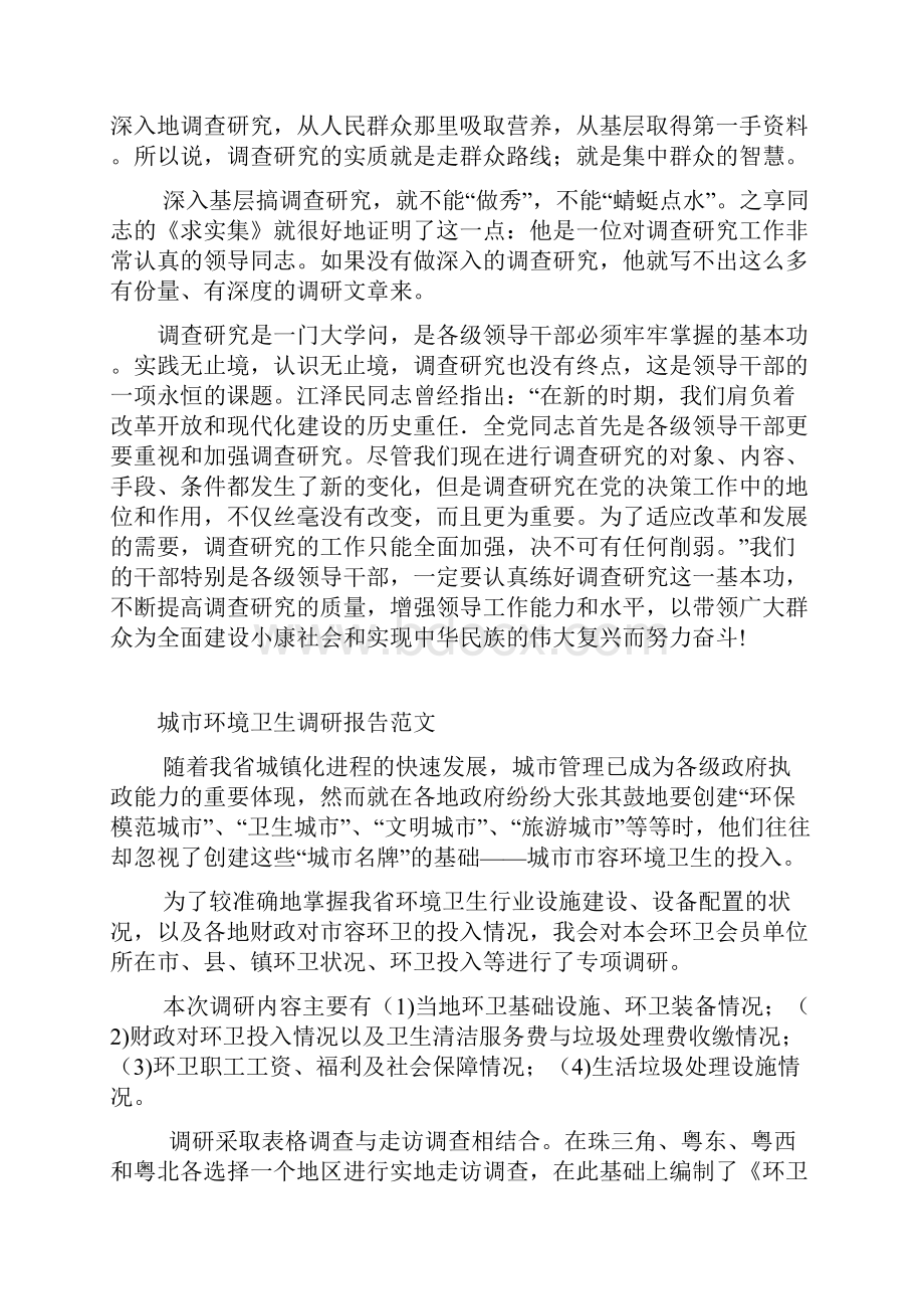 调研报告 范文.docx_第3页