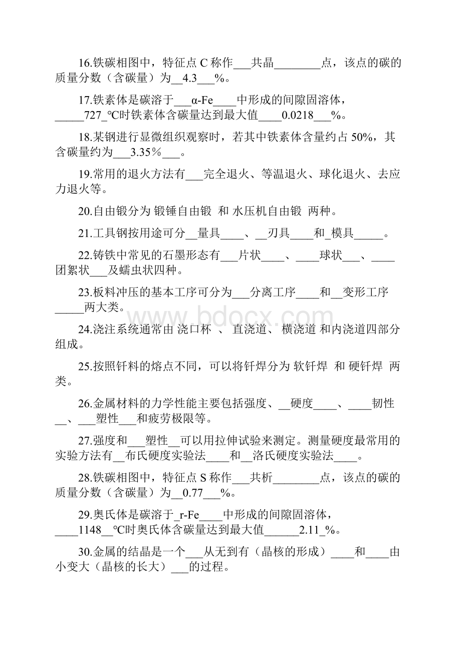 修改后材料题库.docx_第2页