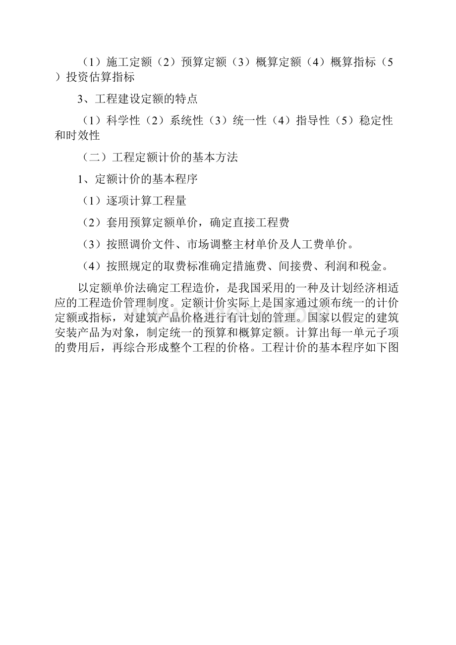 工程造价课程培训.docx_第2页