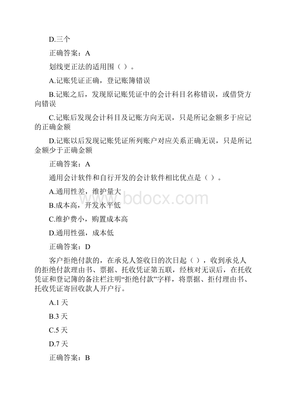 会计继续教育网上考试答案.docx_第3页