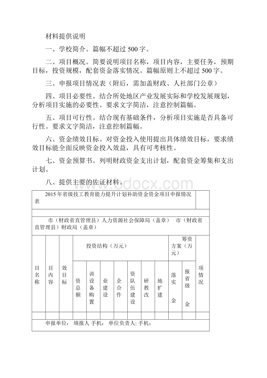 专项资金申请报告.docx_第2页