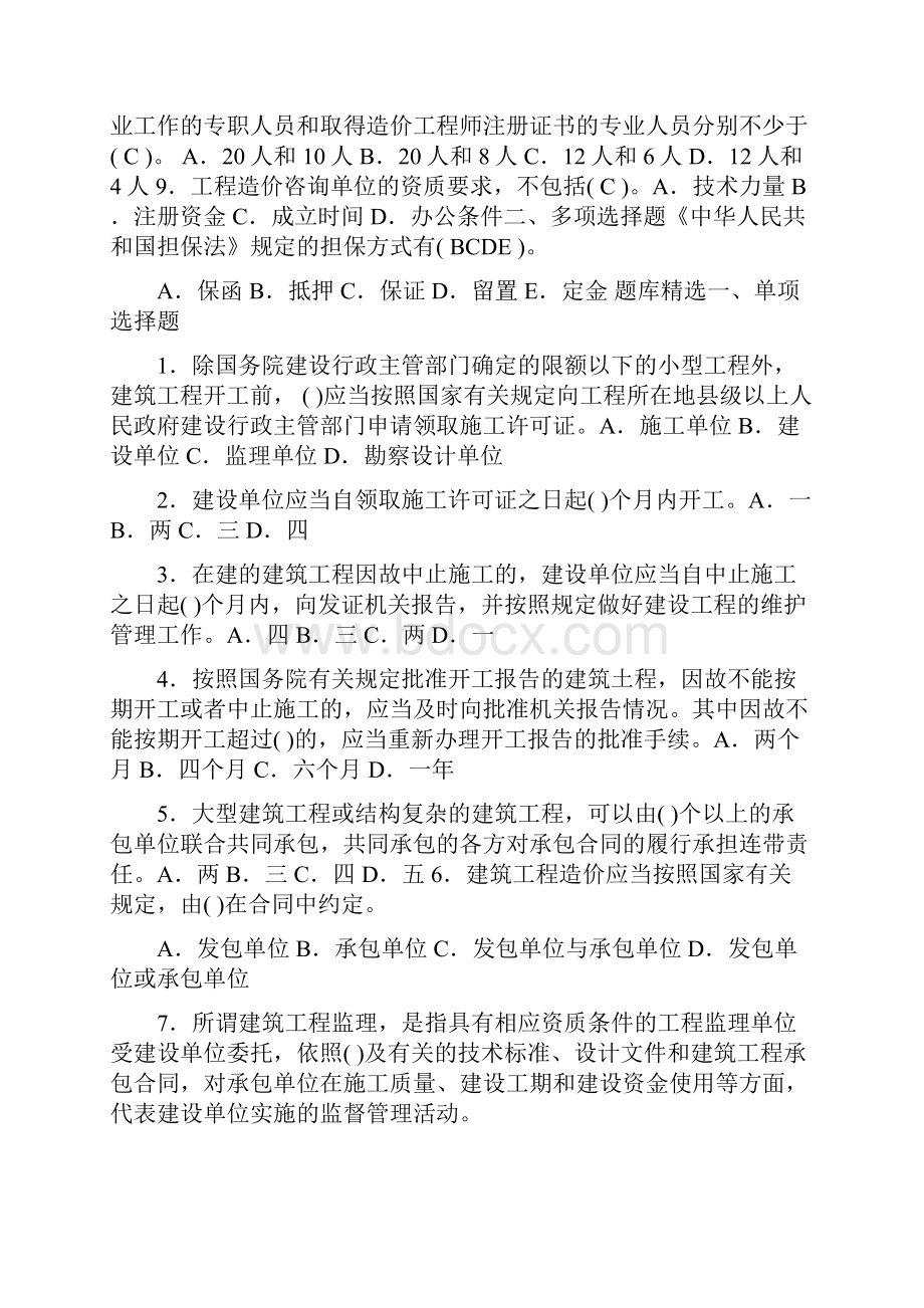 造价员考试基础知识题库.docx_第2页