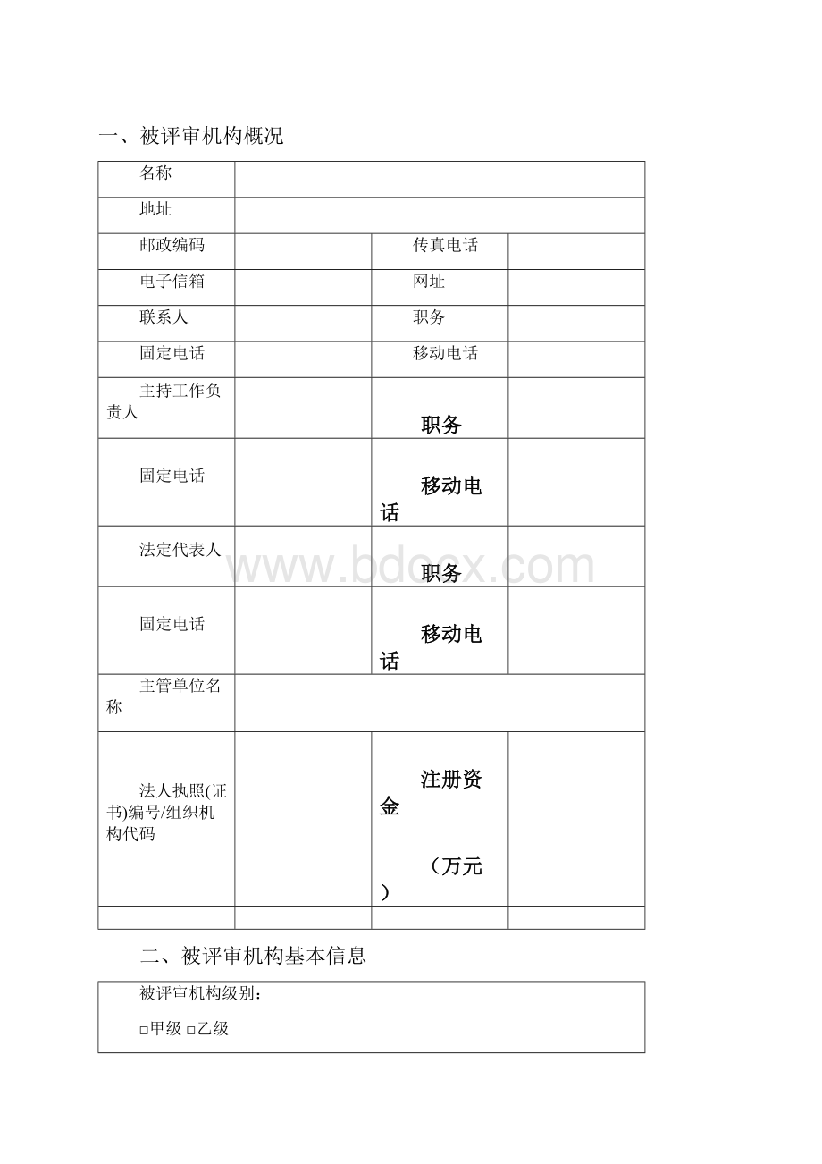 安全生产检测检验机构资质认定.docx_第2页