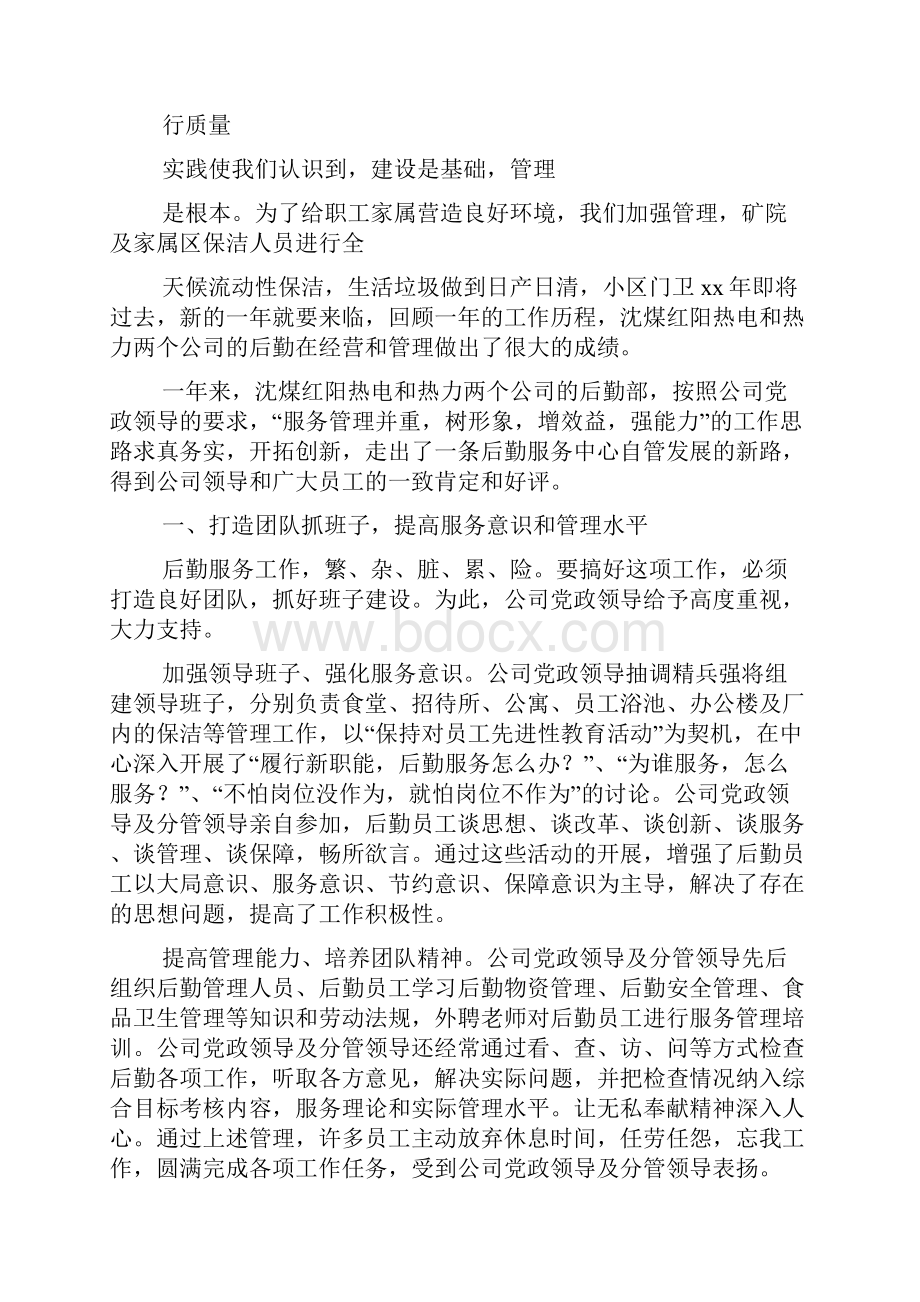 后勤先进事迹材料.docx_第2页