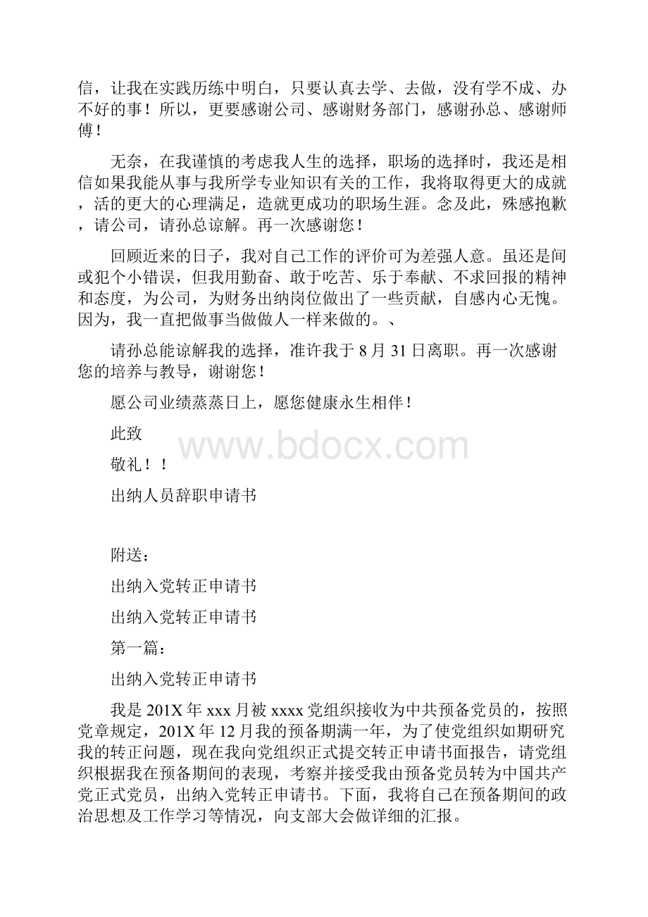 出纳人员辞职申请书完整版.docx_第3页