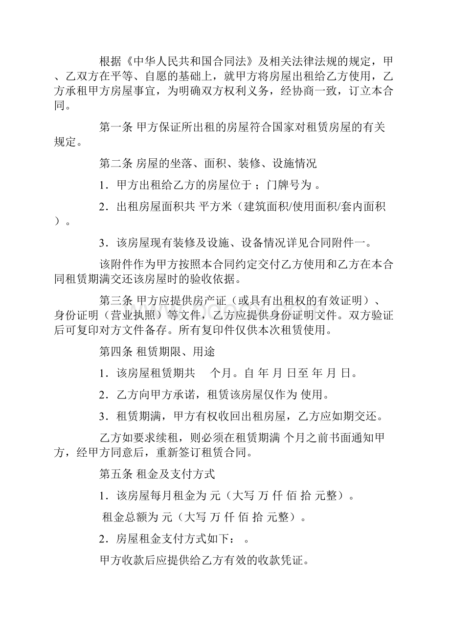 教育培训机构房屋租赁合同.docx_第2页