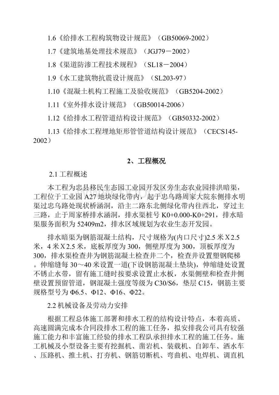 排水渠施工方案doc.docx_第2页