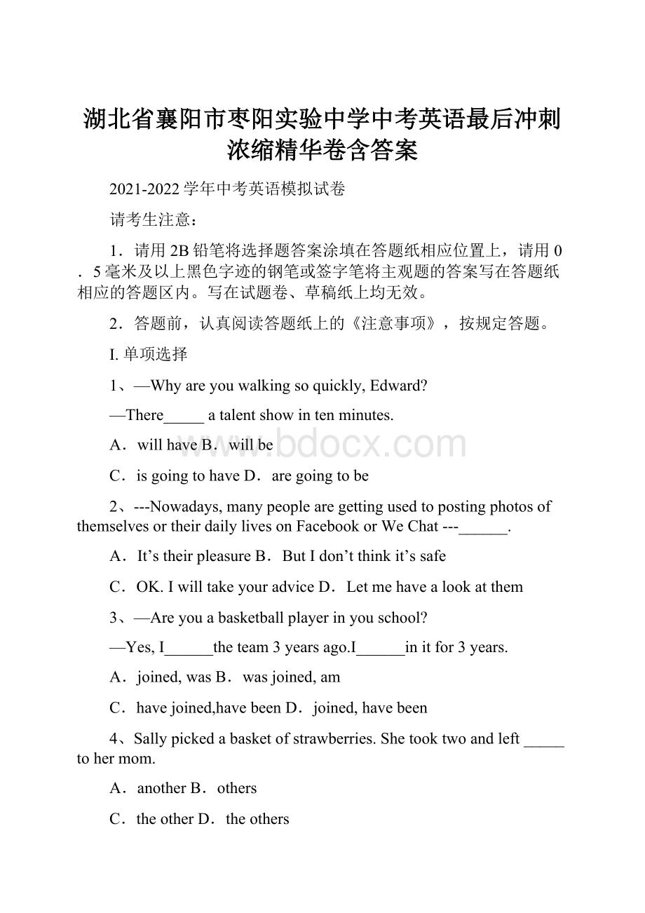 湖北省襄阳市枣阳实验中学中考英语最后冲刺浓缩精华卷含答案.docx_第1页