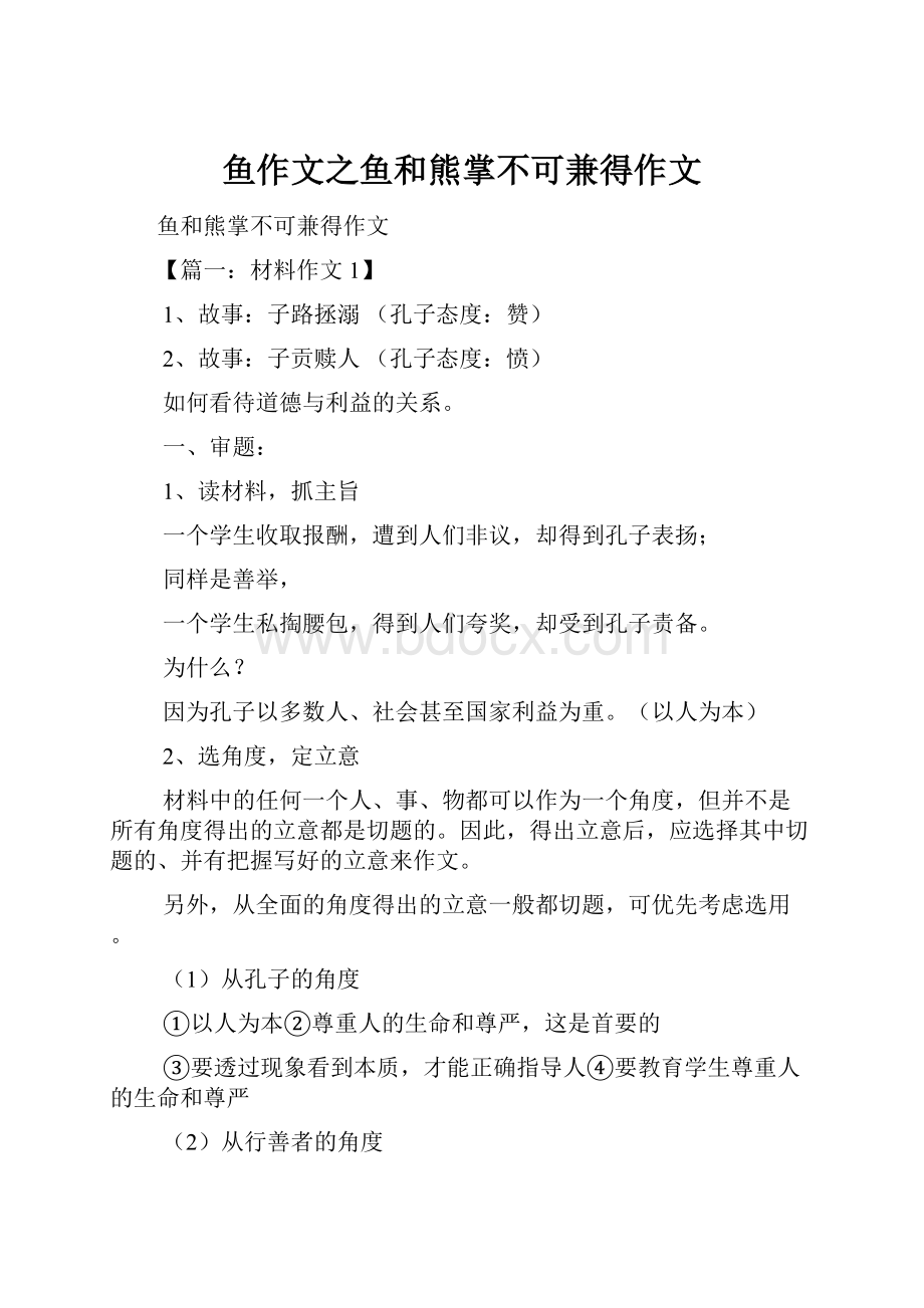 鱼作文之鱼和熊掌不可兼得作文.docx