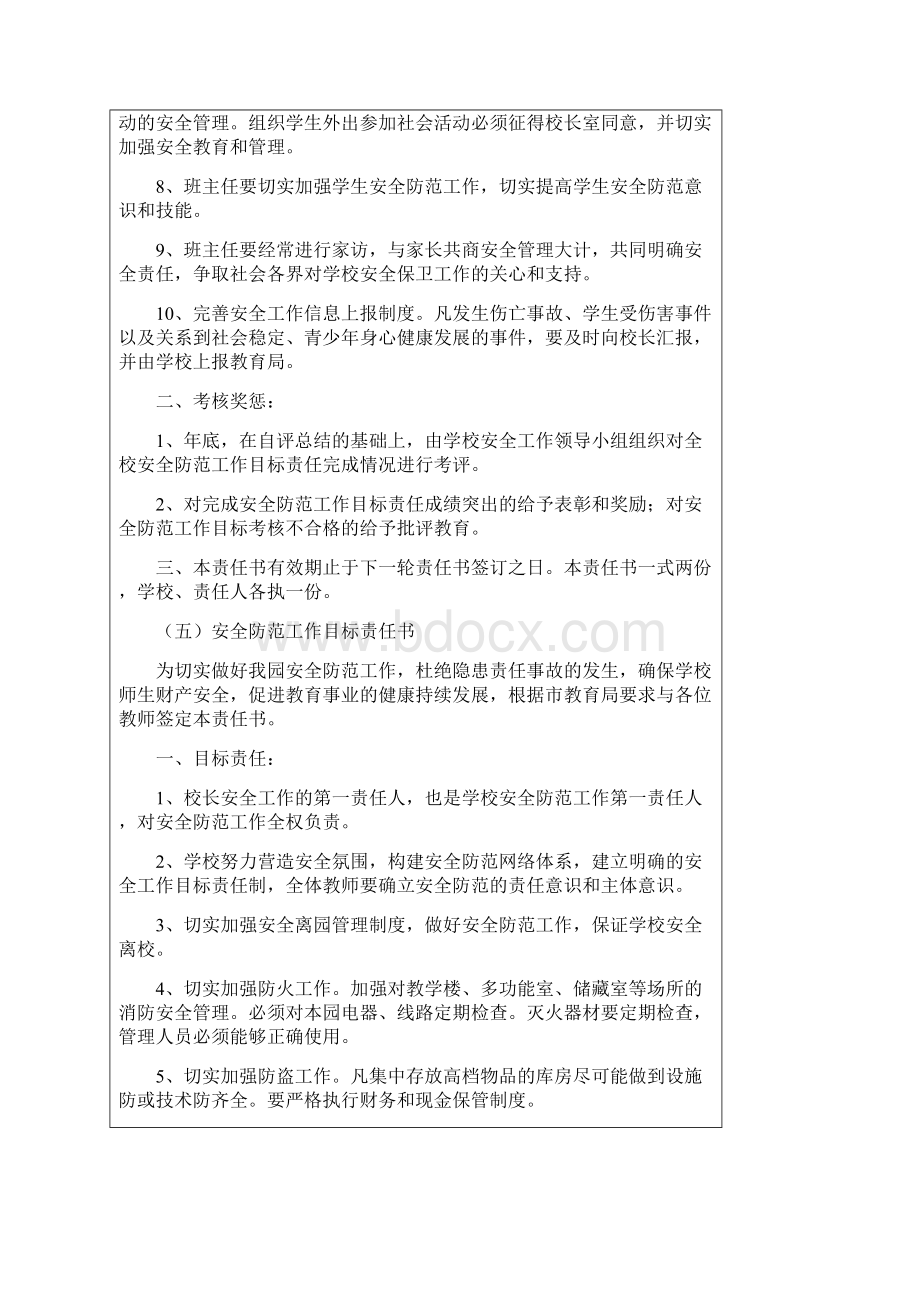 学校安全管理制度.docx_第3页