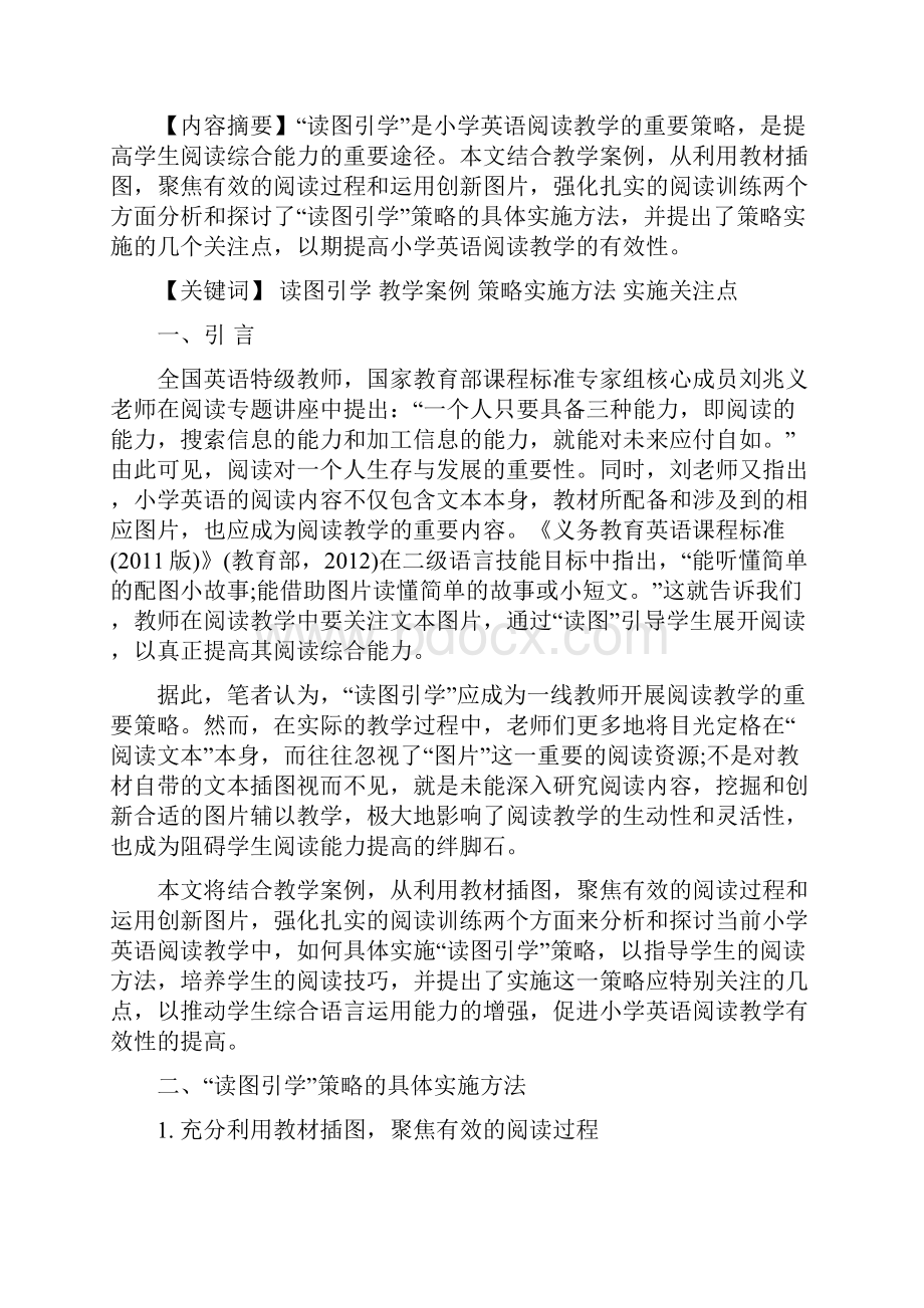 小学英语阅读教学.docx_第2页