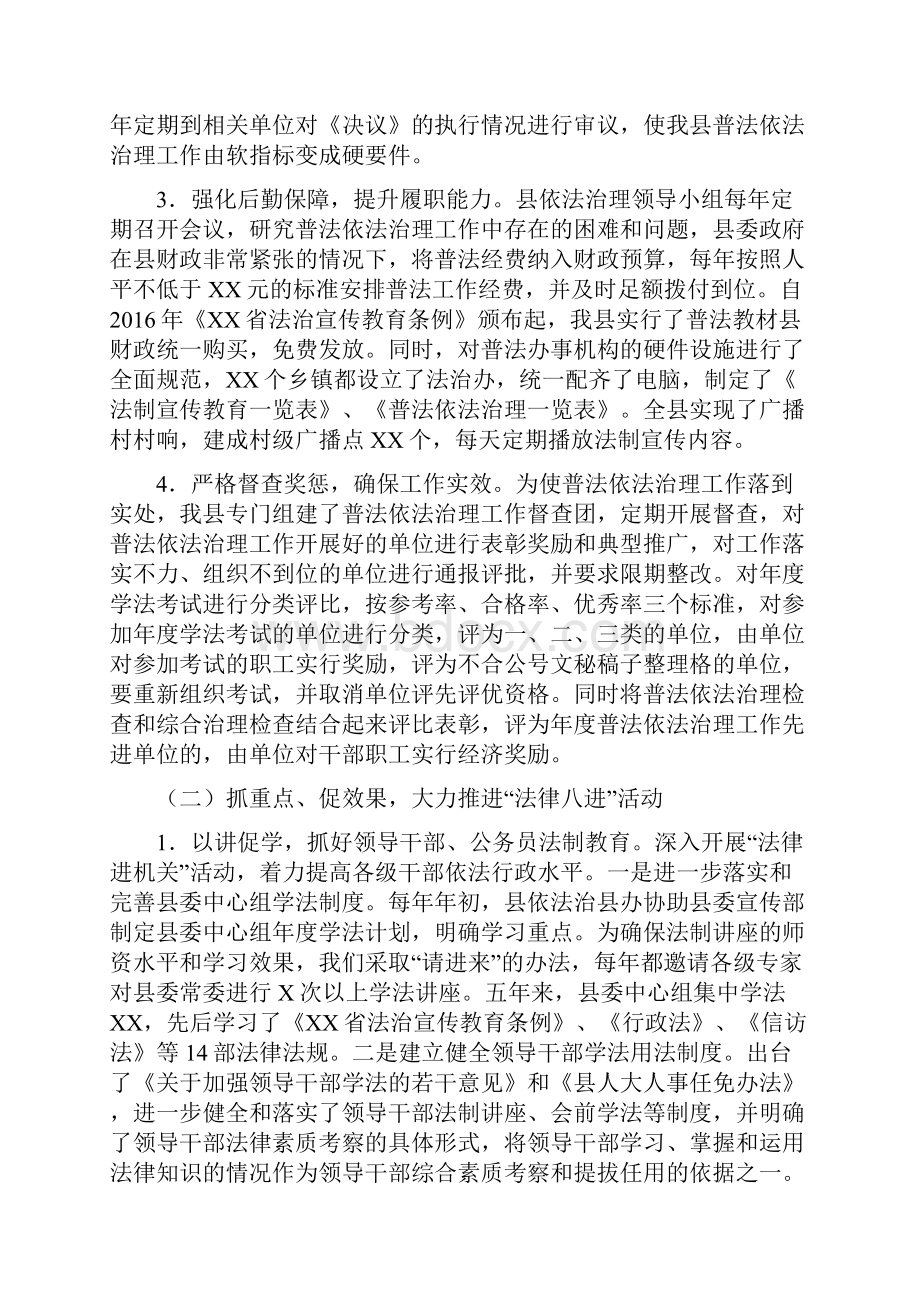 七五普法工作总结.docx_第2页