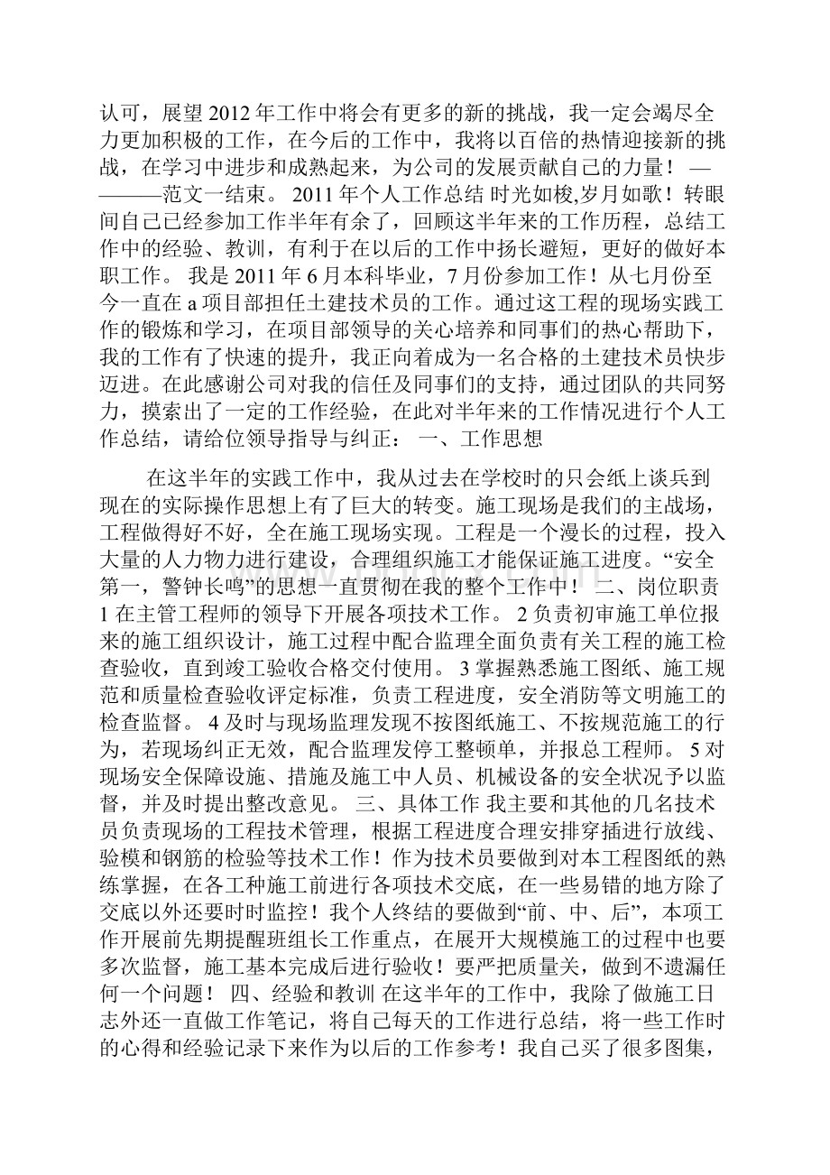 个人工作总结.docx_第2页