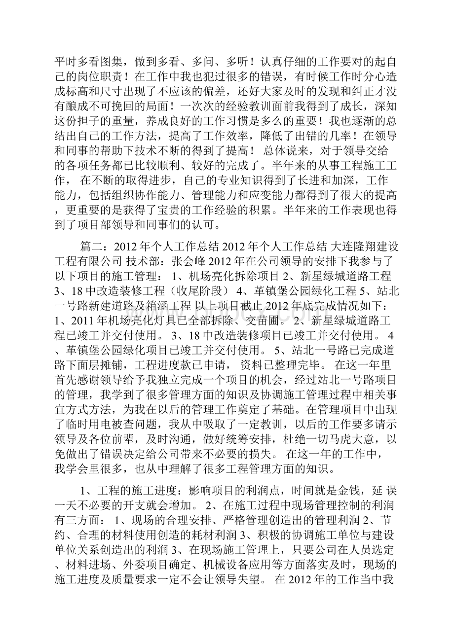 个人工作总结.docx_第3页